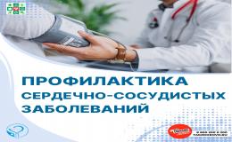 Профилактика заболеваний